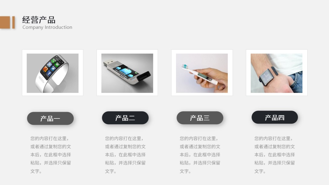 需要吗？第1246期：精美企业公司介绍宣传PPT模板