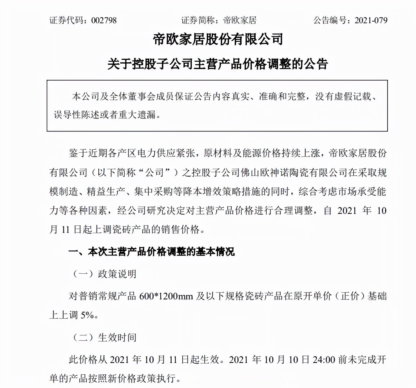 上市陶瓷砖企业集体涨价！广东岩板涨价潮，最高涨6元/片