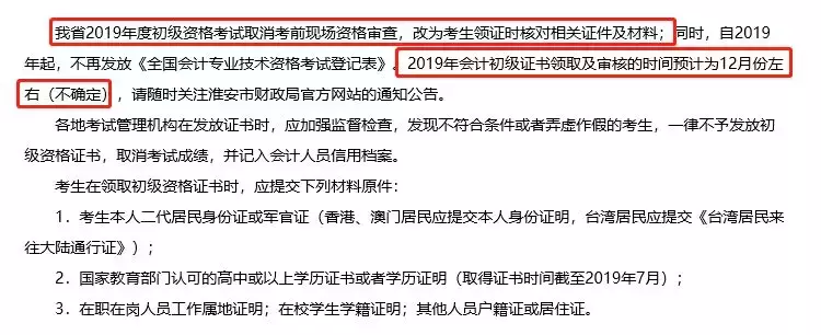 领证啦！又有地区更新2019年初级会计证书领取时间