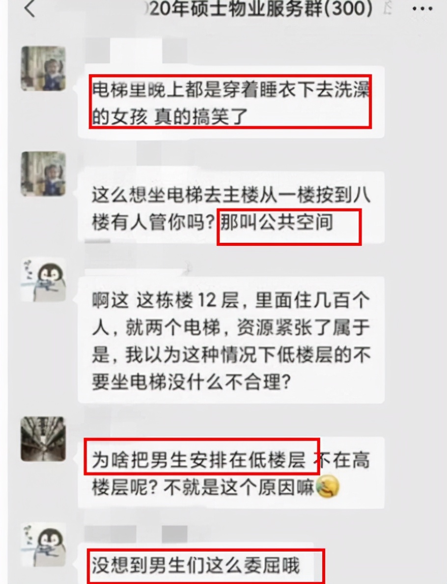 北师大女生不准男生坐电梯，只因洗澡后觉得尴尬，校方对此有回应