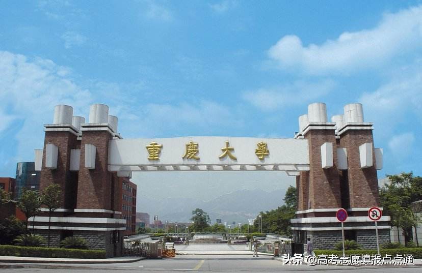 重庆大学优势专业分析及2019、2018、2017年各省录取分数线