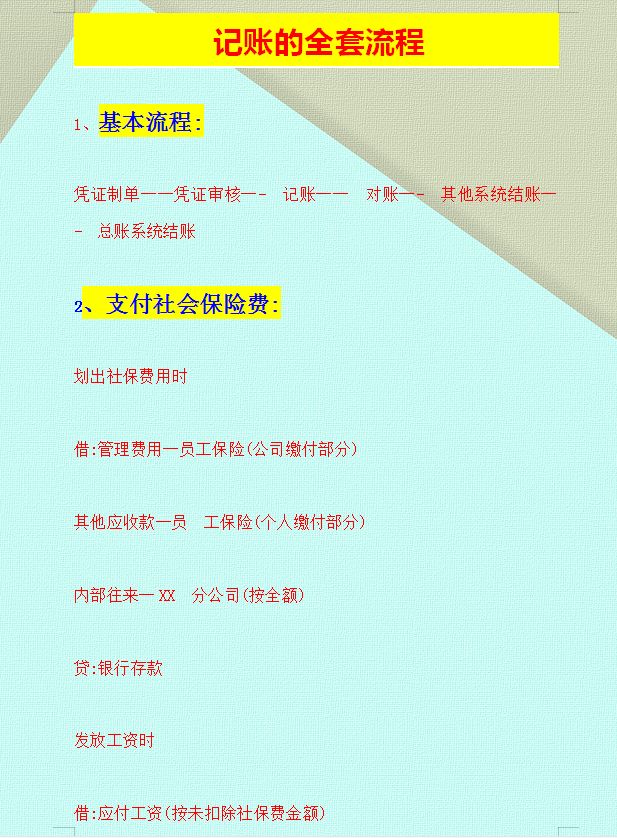 会计记账原来这么简单！女会计加了7天班挣了2万，太厉害了