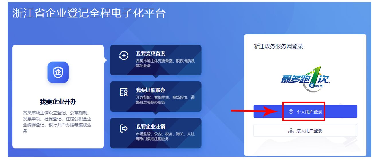 杭州公司工商變更全程網(wǎng)上辦理流程