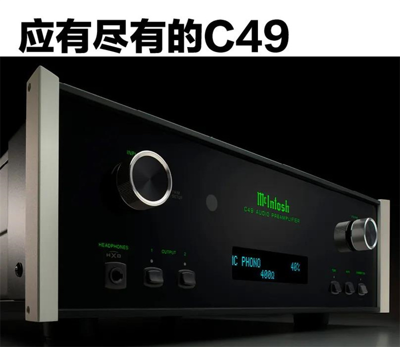「鉴赏」McIntosh（美国麦景图）C49/MC312前后级功放：轻松耐听，气定神闲般的控制力
