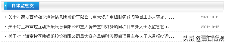 证监会公布12条投行罚单，涉及7家券商19名责任人