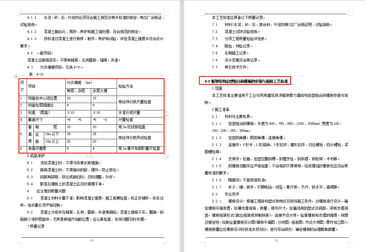 第一次坐火车流程图解(工地新人必备：666页施工工艺流程图解大全，图文并茂好学又实用)