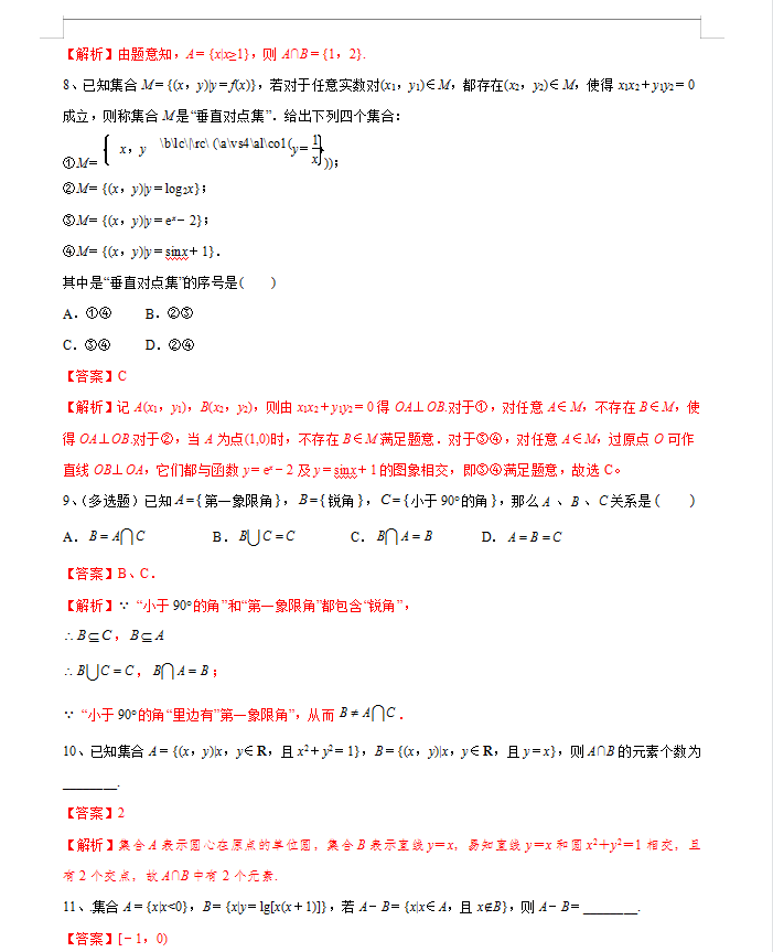 2022新高考数学专题知识点及练习秒杀秘籍（详细解析）转给孩子