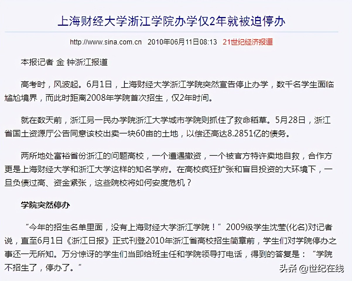 上海财经大学浙江学院拟单独转设为市属公办本科院校：金华学院
