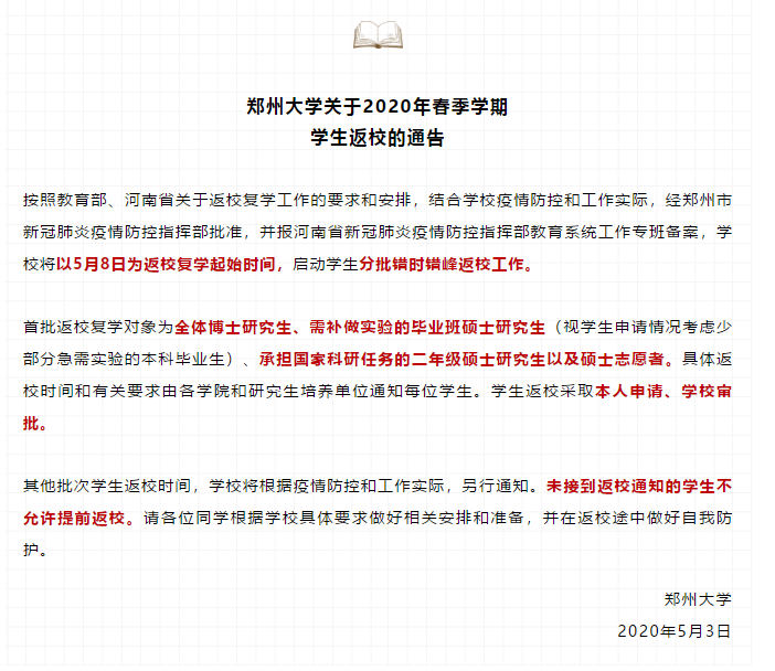 五一假期内多所大学宣布返校，但这类学生不允许回校