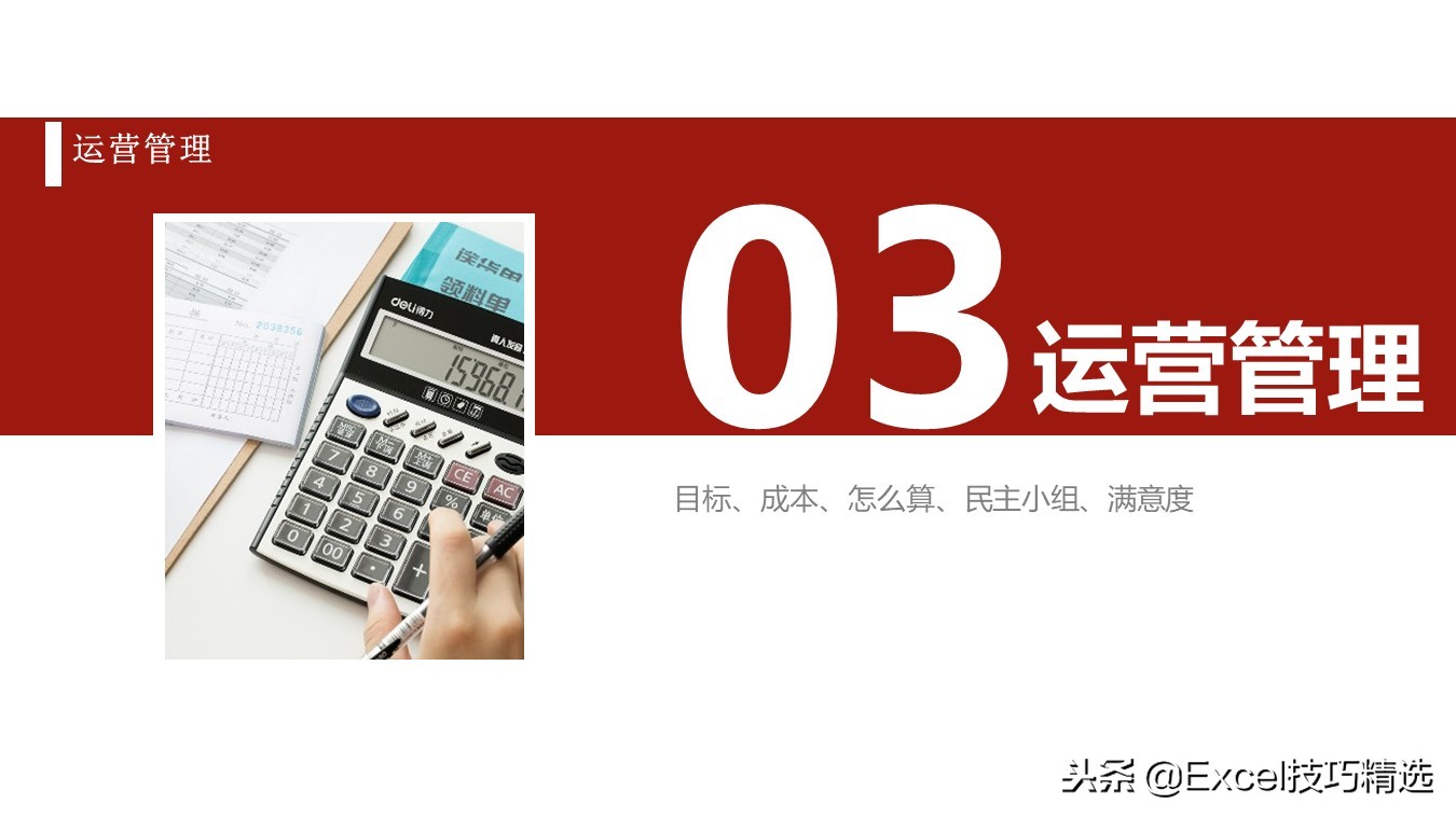 某餐饮连锁店管理标准培训课件，共25页PPT，含采购 卫生 运营