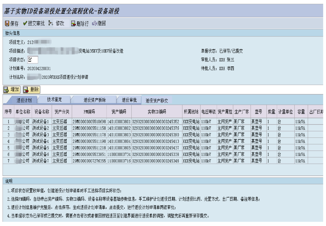 基于实物唯一编码的电力设备退役处置全流程优化系统设计与实现