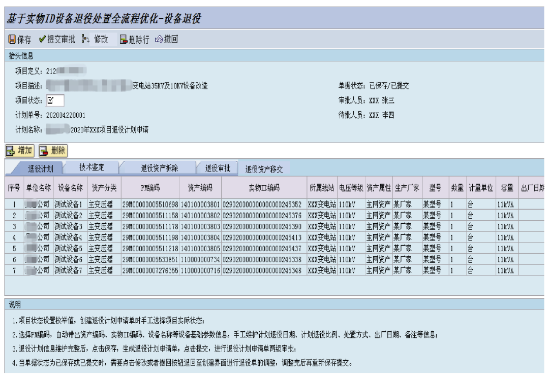 基于實物唯一編碼的電力設備退役處置全流程優化系統設計與實現