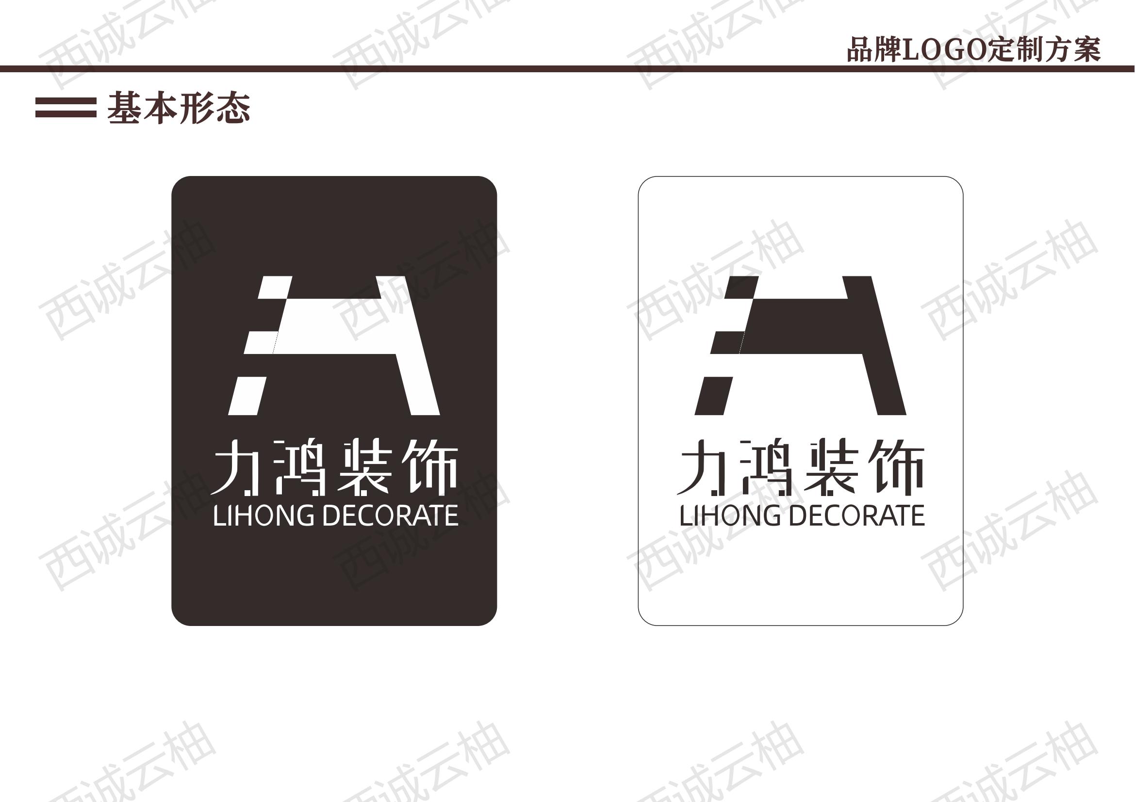 西诚云柚丨力鸿装饰品牌标志（LOGO）设计