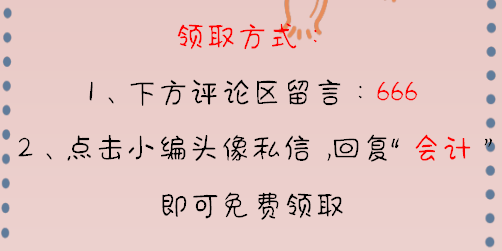 西安会计女有才！把初级会计实务总结成口诀，零基础也能快速记忆