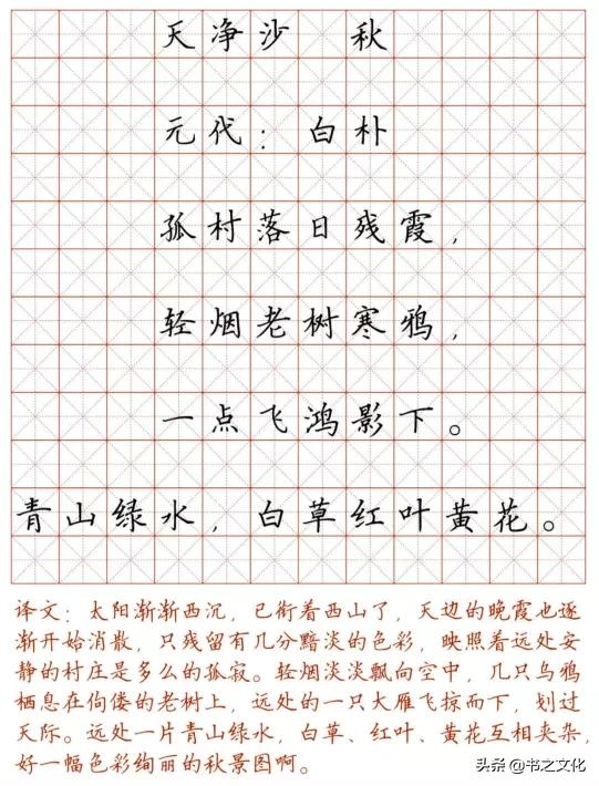 最美硬笔楷书小学生必背古诗词，诵读、练字两不误