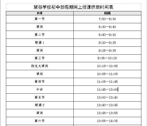 长春一零八学校“网课”细节曝光！附15所长春中小学网课课表