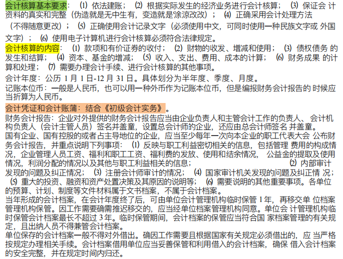 真正的会计备考捷径！初级会计知识点总结+考试速记口诀+必刷题库
