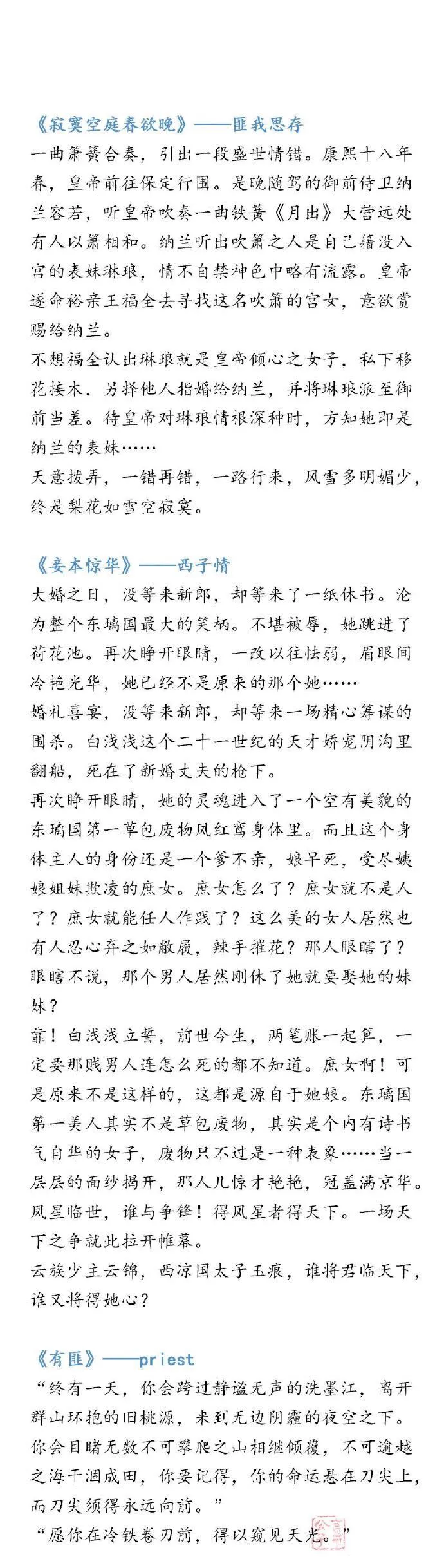 一些经典古风小说的优美文案，你最喜欢哪篇？