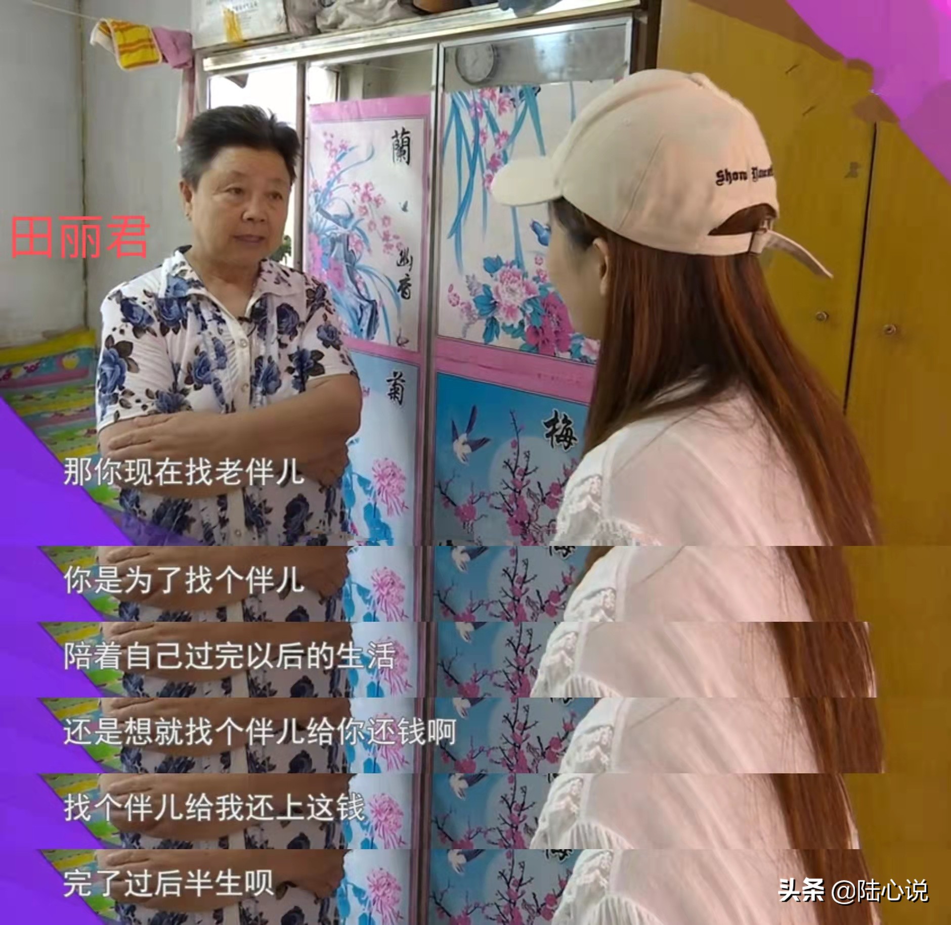 “先帮我还钱再共度余生”64岁女相亲提条件，男方称：压力有点大