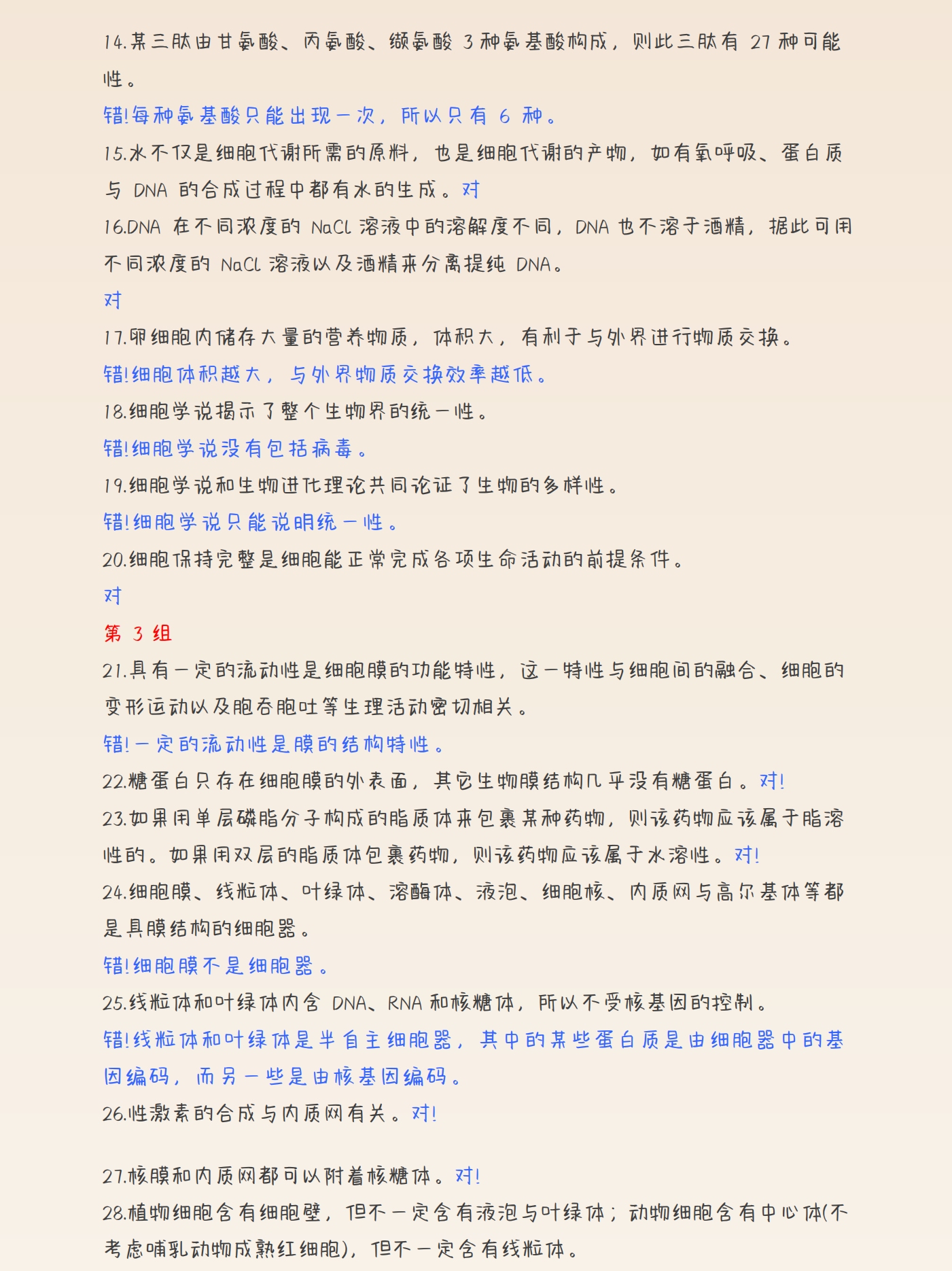 生物知识点判断不清？时间不够用？这篇内容高考前一定要过一遍