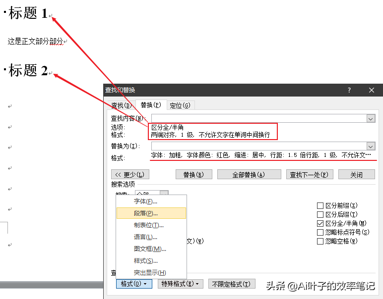 「Word」如此强大的替换功能：普通格式替换