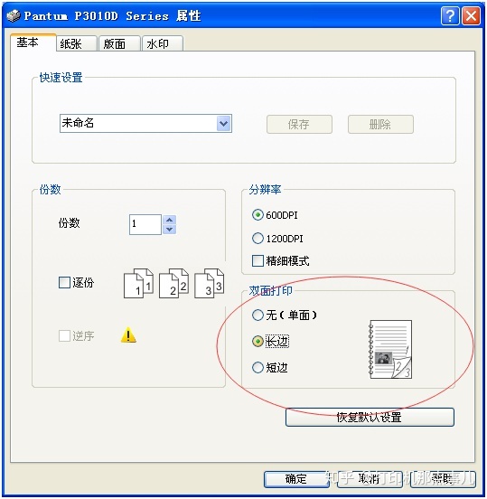 长边装订和短边装订的区别（自动打印机使用教程）