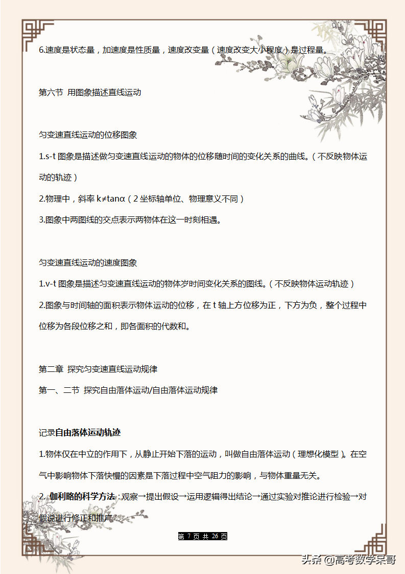 人教版：高一上册物理基础+考点+难点大合集，复习、预习好资料