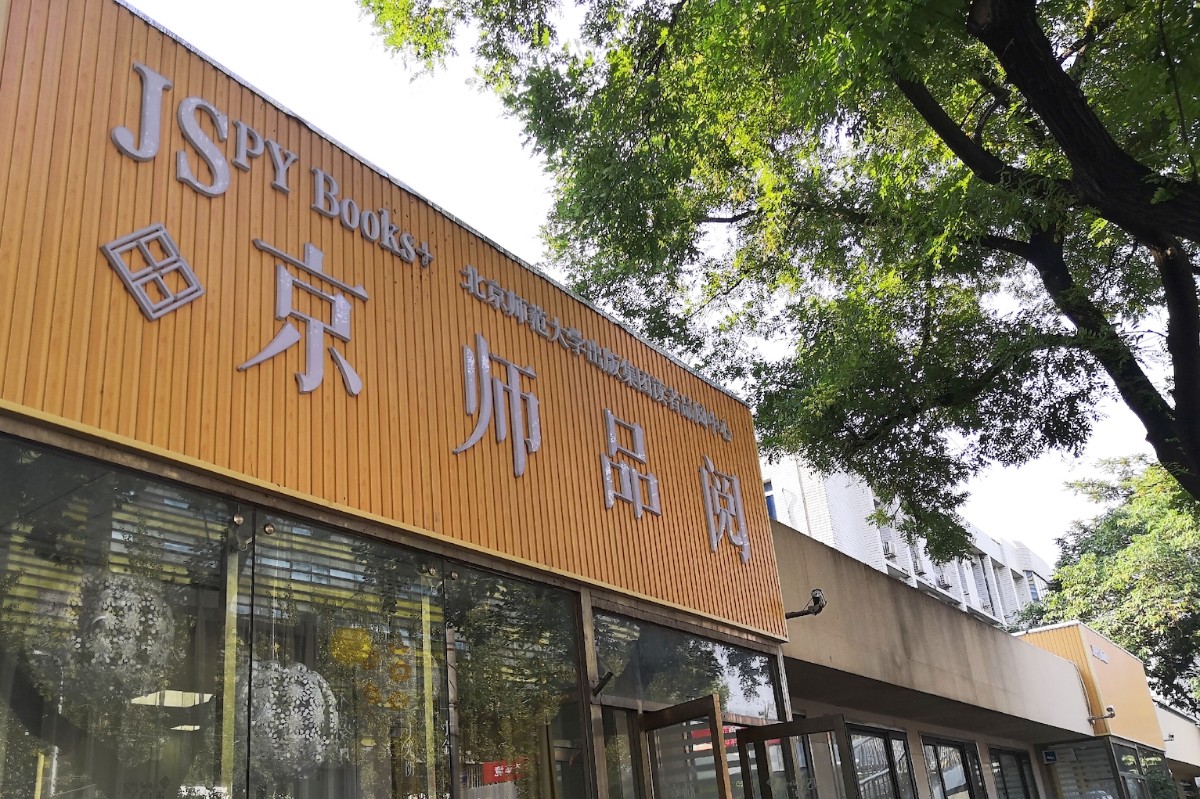 靠卖教材行还能活吗？京城大学校园书店开始尝试转型