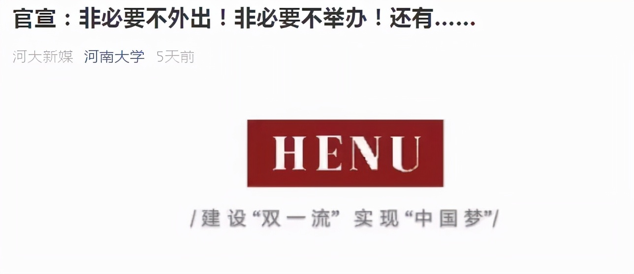 调整放假时间、全员核酸检测！河南多所高校发布最新通知
