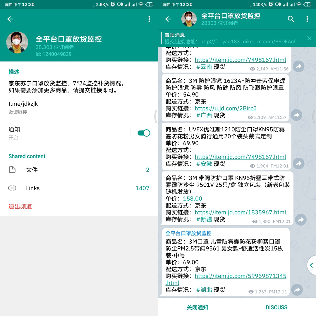 买不到口罩？全网口罩补货24小时监控！有货立刻通知你