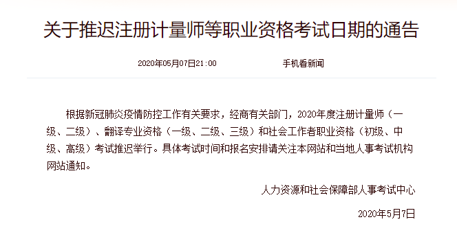初级考试预计推迟至8月底!财政局刚刚回复！上半年考试已全部延期
