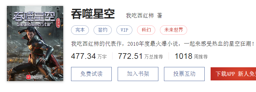 2021年16本封神的网络小说推荐