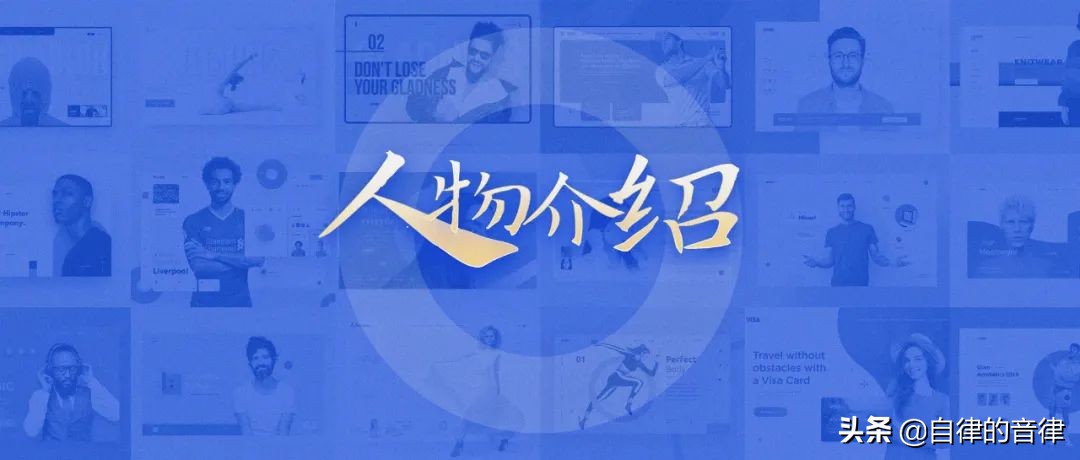 人物介绍PPT无从下手了(介绍人物的PPT)