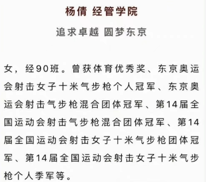 杨倩获清华大学特等奖学金，奖金高达1.5万，荣誉价值高于金钱