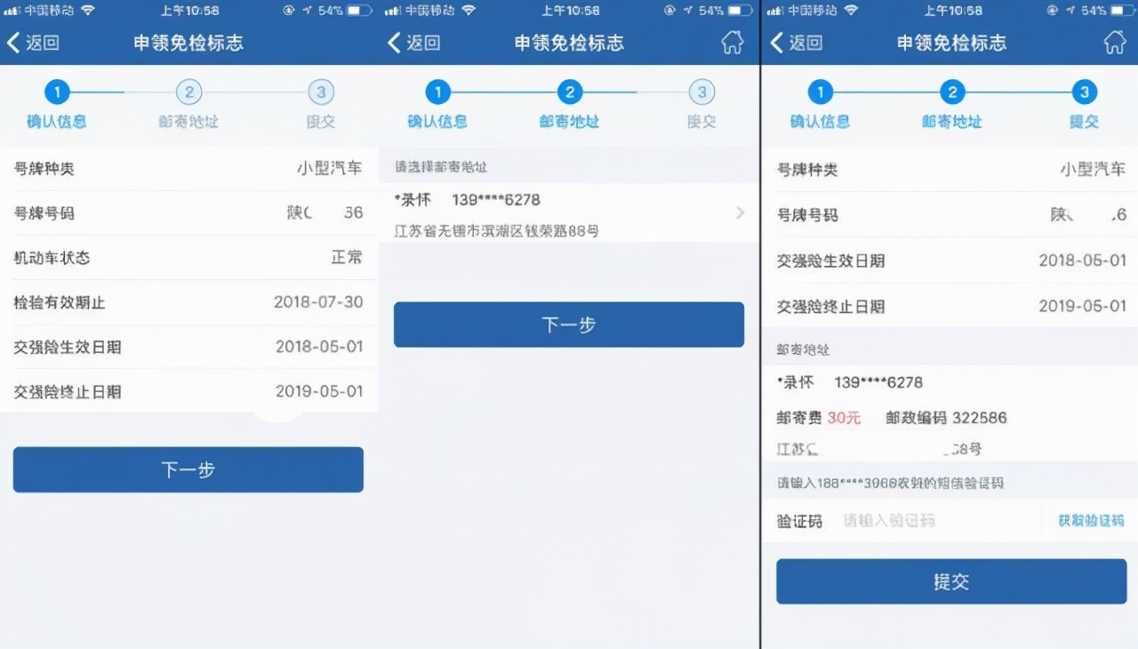 交管12123 APP，怎么免检审车，流程是怎么样