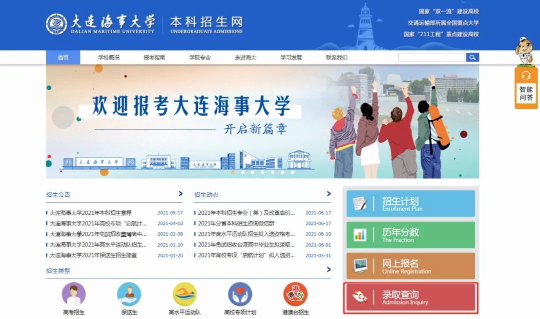 大连海事大学2021年高考录取结果发布（20210713、20210714、20210715更新）