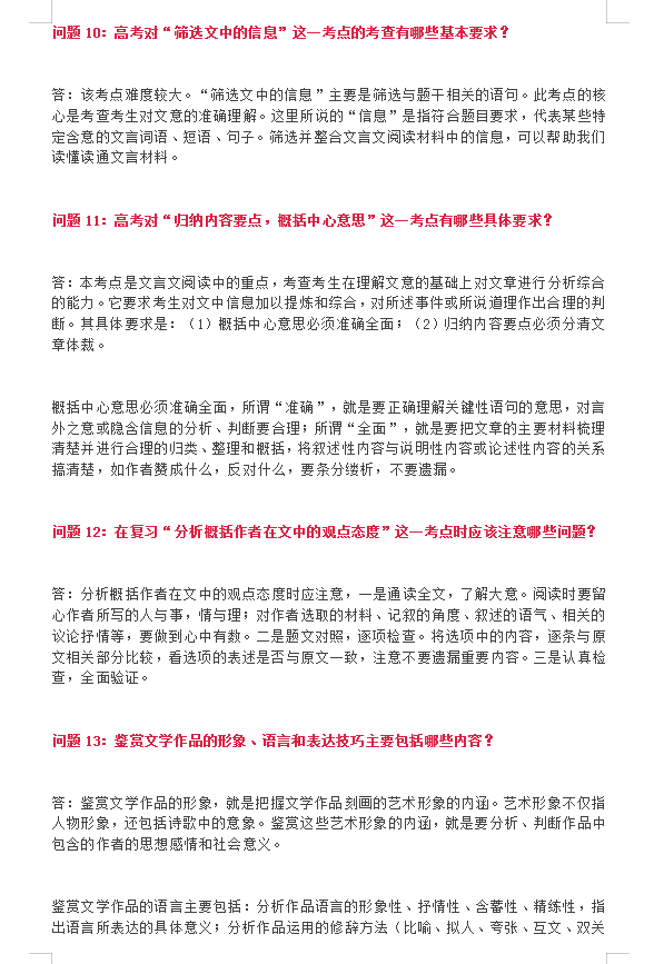 北大中文系学霸总结：高考语文24个答题技巧+文言文模拟题集锦