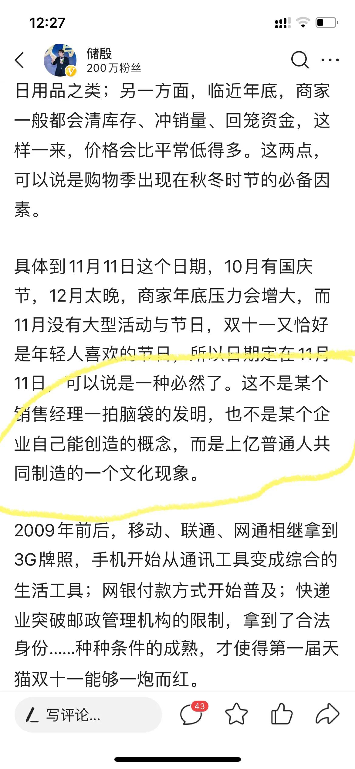 储殷个人资料简介多大哪里人(马督工，储殷，双十一背后的逻辑和历史背景都被你们捉住了)