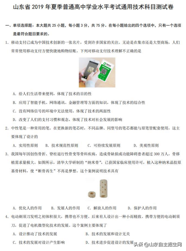 通用技术高考知识点（山东2019年夏季学考通用技术科目测试卷）
