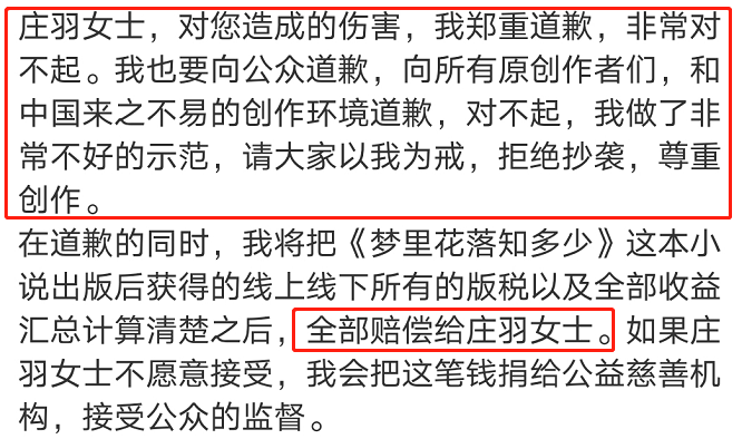 郭敬明15年后首认抄袭！千字长文向庄羽道歉，用巨额赔偿表诚意