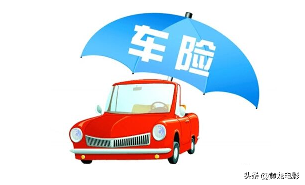 车险应该怎么买？怎么用？很多人买了车险却不会用