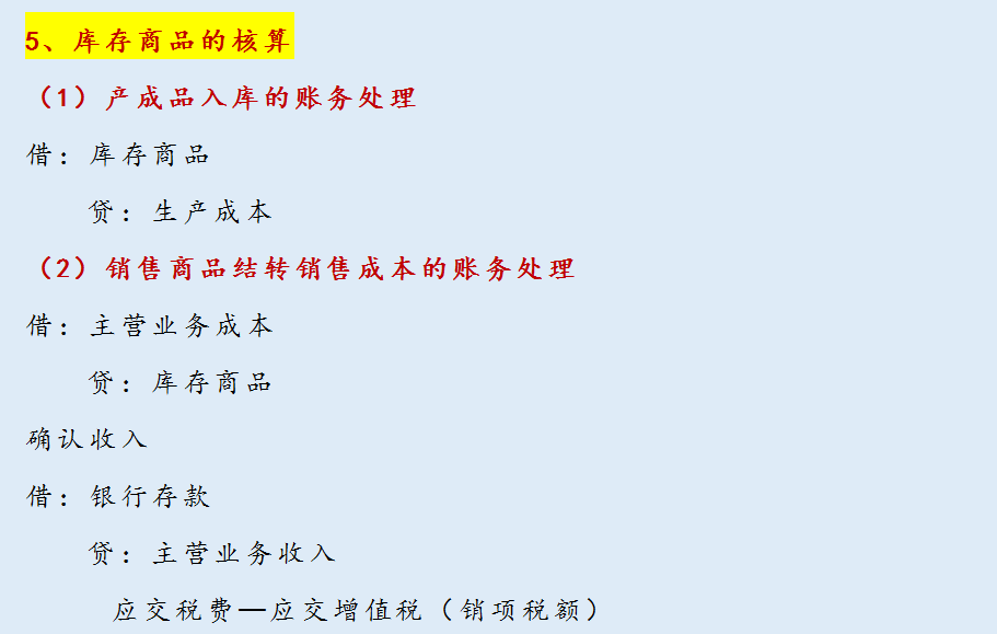 财务人员值得收藏，财务会计业务核算方式，请收好