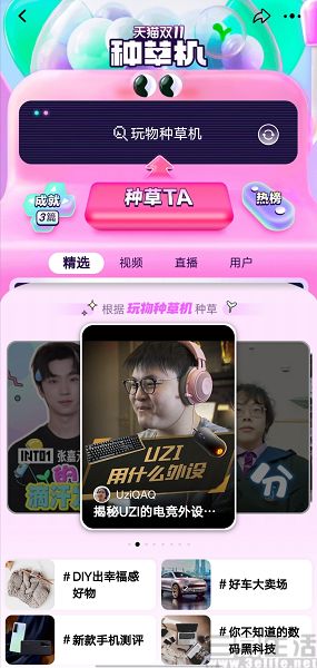 淘宝、抖音布局种草领域，电商行业再现新趋势