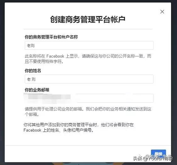 图解：如何开通Facebook商业和个人广告账户？