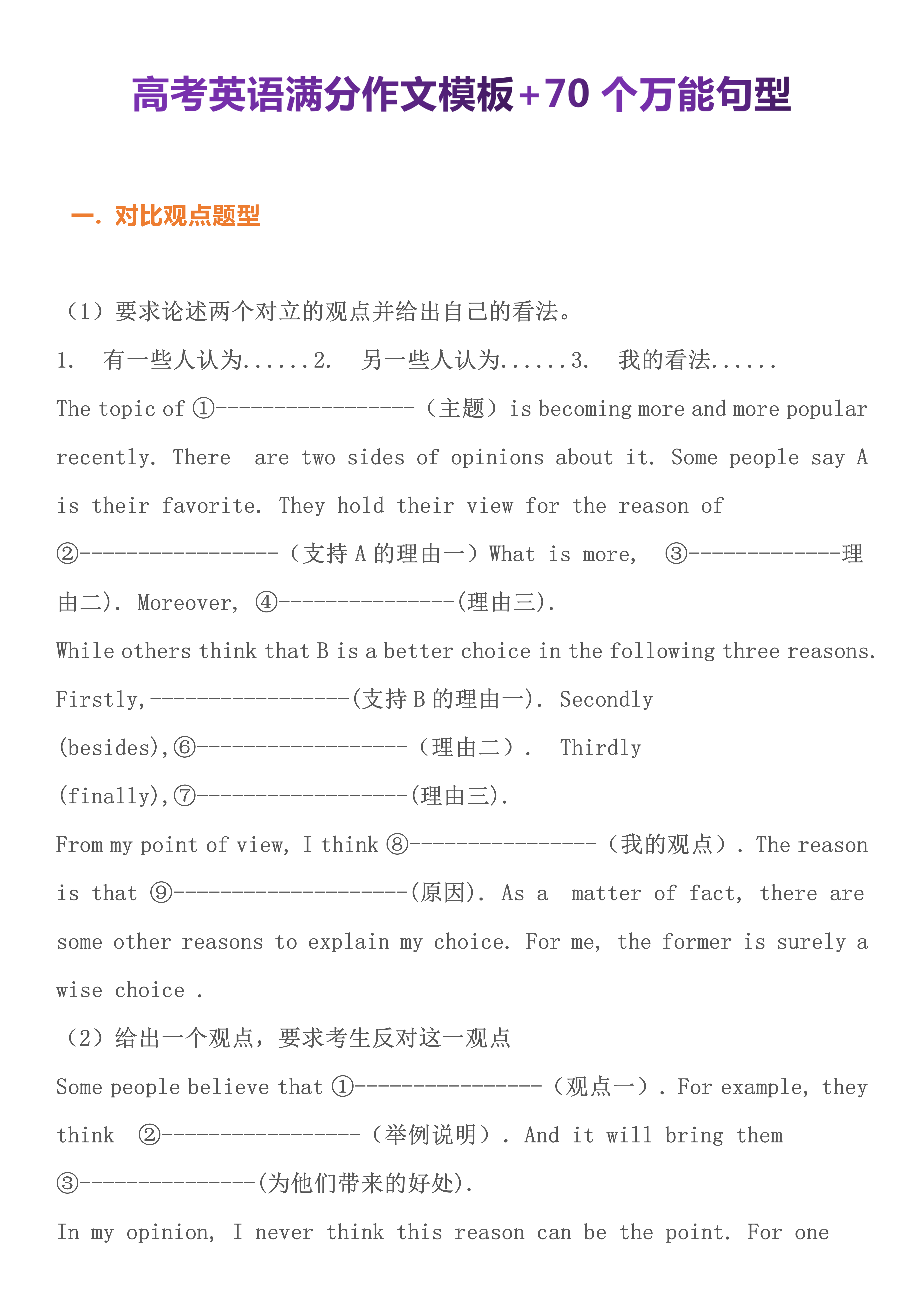 高考英语写作万能句型精选，助力高效备考与高分冲刺