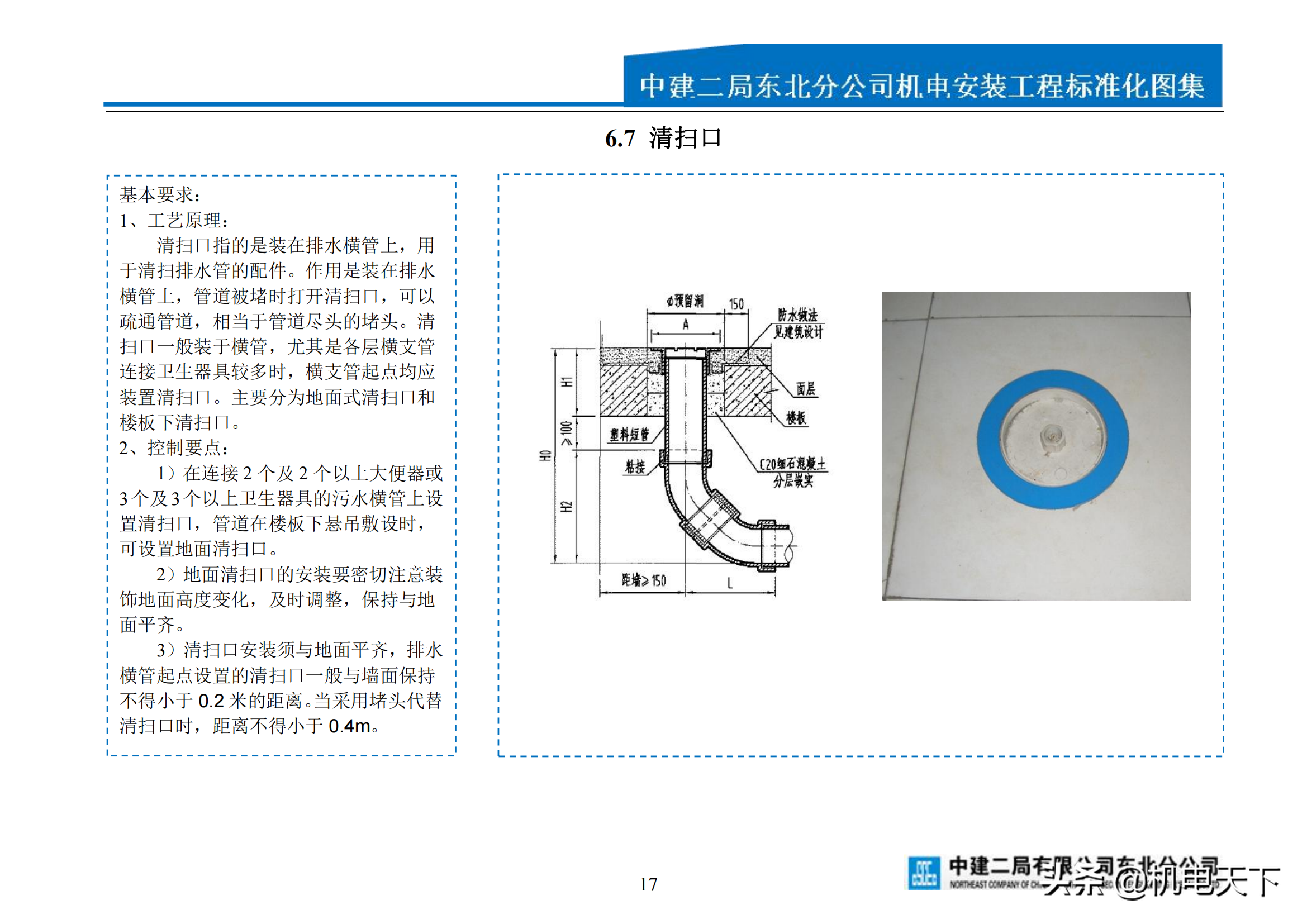 中建某局机电安装工程标准化图集 可下载