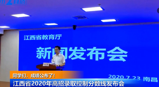 江西高考分数（刚刚）