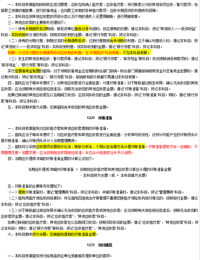 医疗行业会计实务操作要点+分录大全！会计小白收好备用