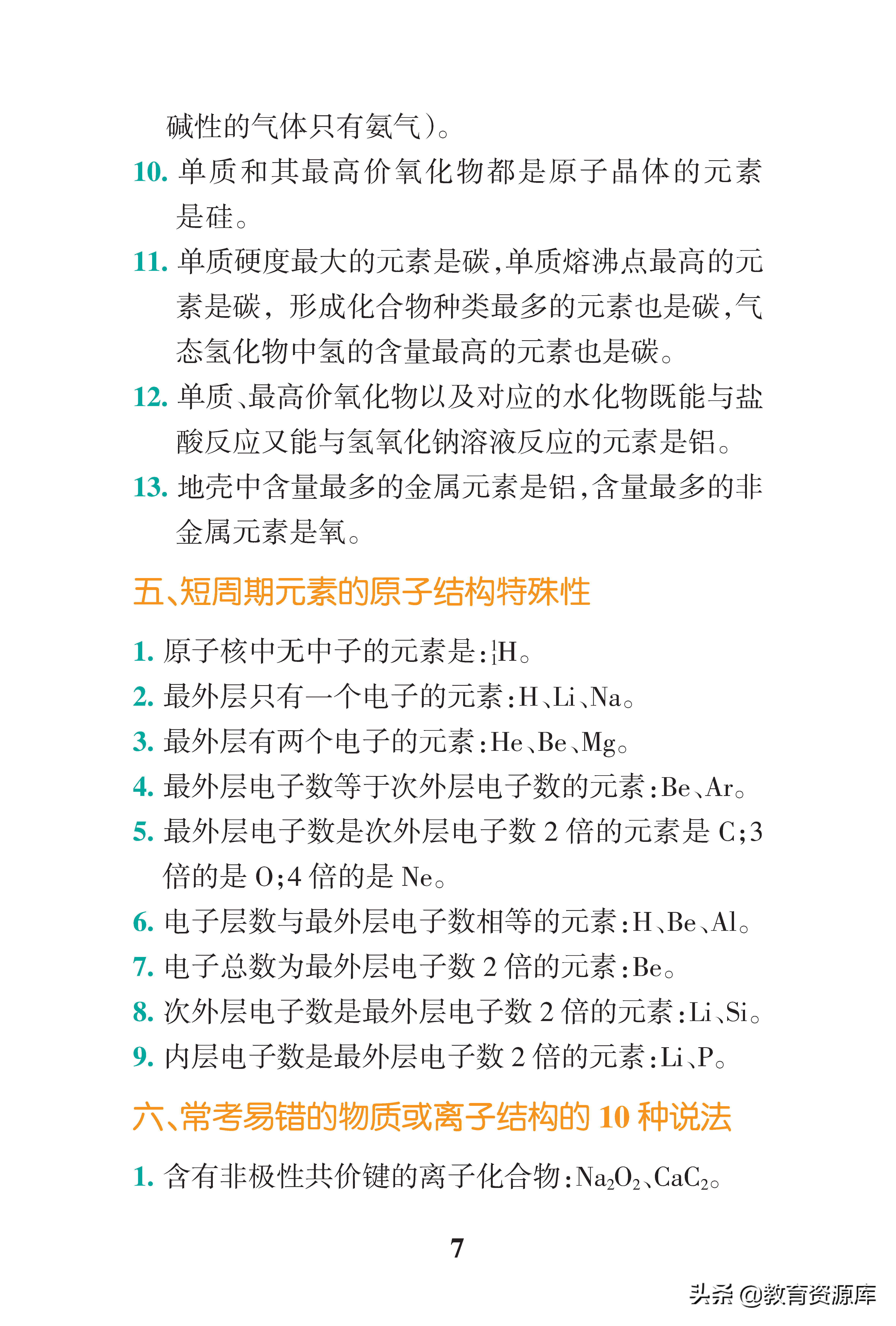 高中化学：高考化学高频考点总结