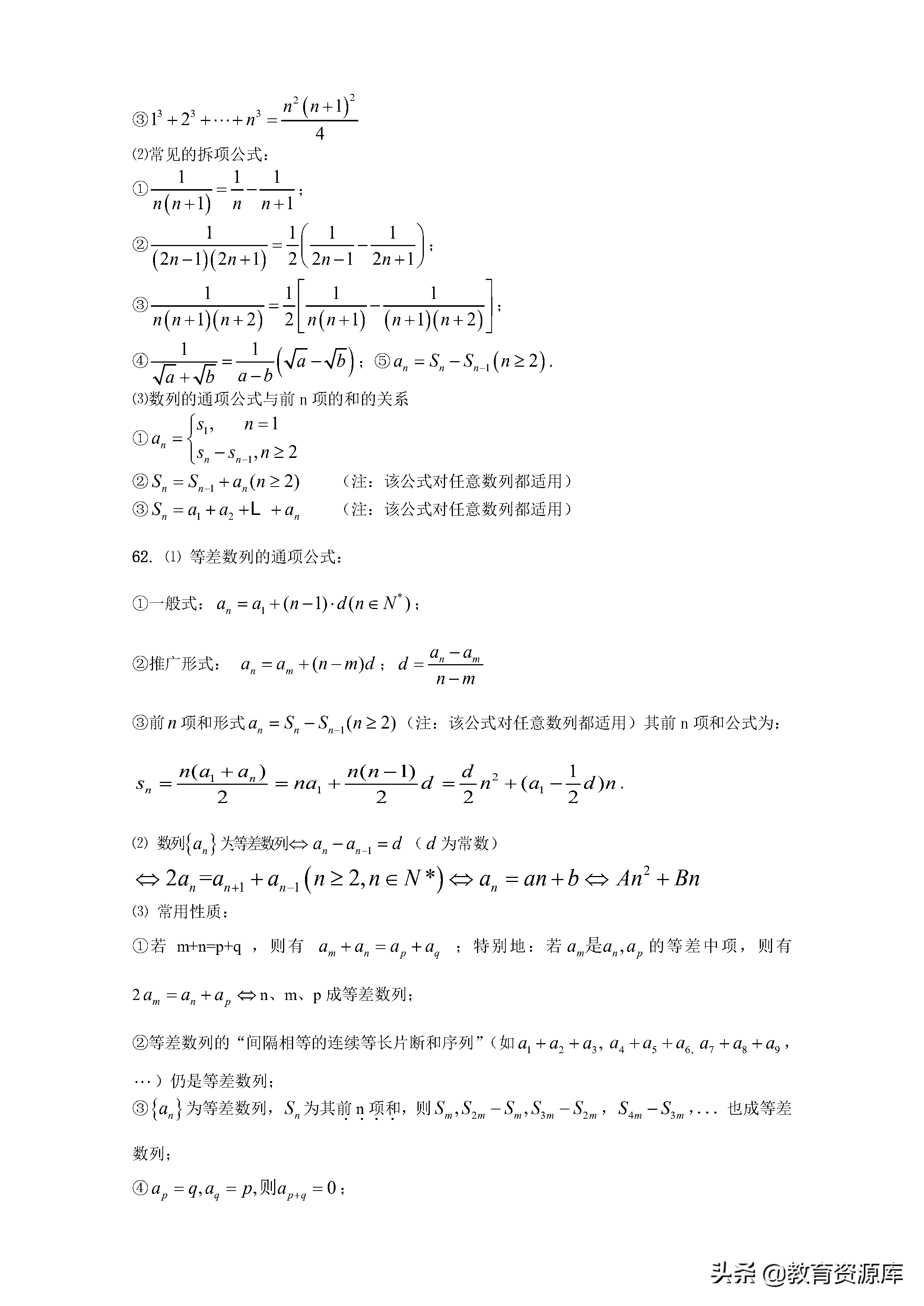 高中数学：高考数学（文科）公式大全及重要基础知识记忆检查